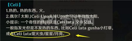 原神Celilata是什么意思？Celi lata含义及获取方法[多图]图片2