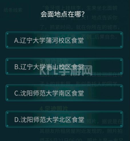 犯罪大师大学生失踪案答案是什么？大学生失踪案正确答案介绍[多图]图片1