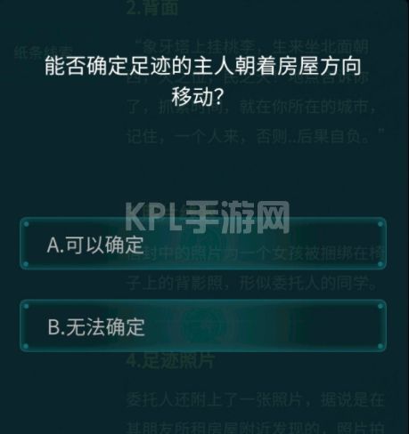 犯罪大师大学生失踪案答案是什么？大学生失踪案正确答案介绍[多图]图片2