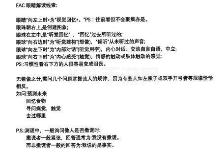 犯罪大师EAC眼睛测谎科普篇答案是什么？EAC眼睛测谎科普篇正确答案解析[多图]图片2