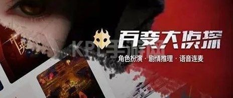 百变大侦探罗夫尔斯庄园谜案第三幕答案