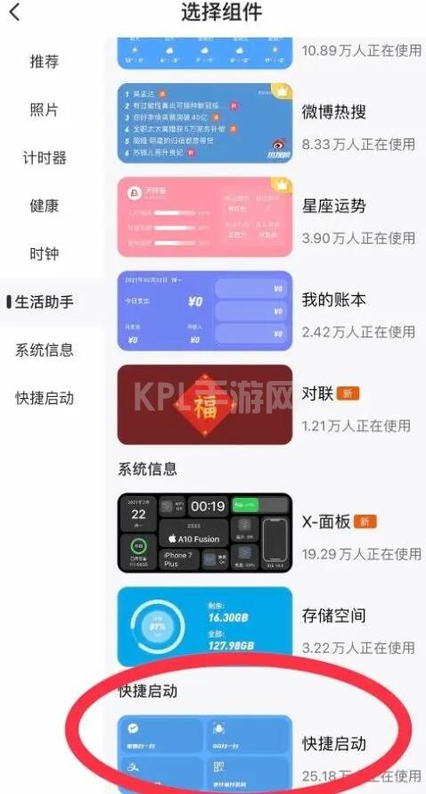 top widgets透明组件怎么弄