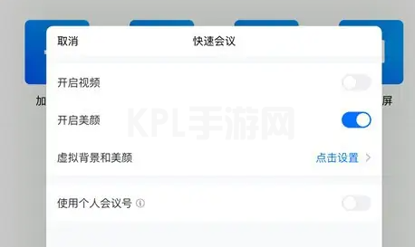 腾讯会议ipad怎么设置虚拟背景