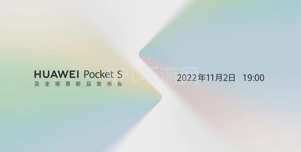 华为pocketS什么时候发布