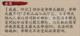 阴阳师帝释天技能介绍：SSR帝释天技能效果一览[多图]图片6