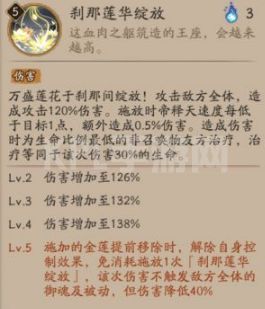 阴阳师帝释天技能介绍：SSR帝释天技能效果一览[多图]图片7