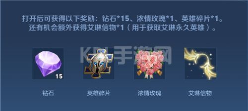 王者荣耀艾琳信物概率是多少？艾琳信物怎么获得？[多图]图片4