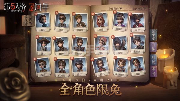 第五人格三周年活动怎么做？三周年活动内容奖励一览[多图]图片3