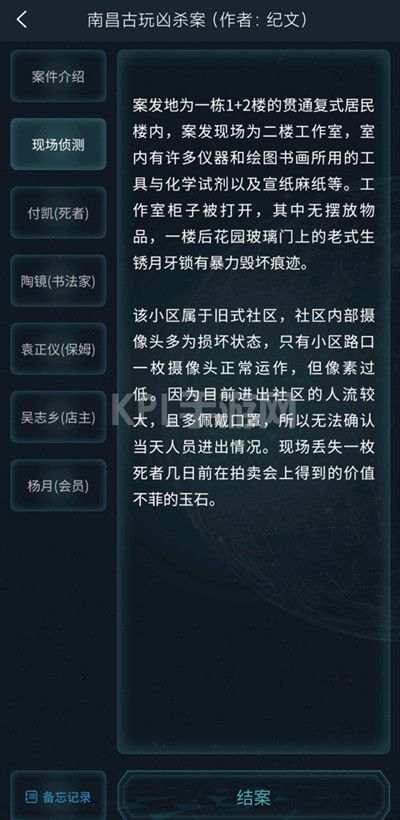 犯罪大师南昌古玩凶杀案答案是什么？3.27侦探委托南昌古玩凶杀案答案解析[多图]图片5