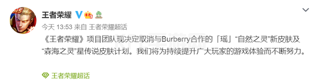 王者荣耀瑶新皮肤巴宝莉取消上线怎么回事？官宣取消与burberry合作新皮肤[多图]图片2