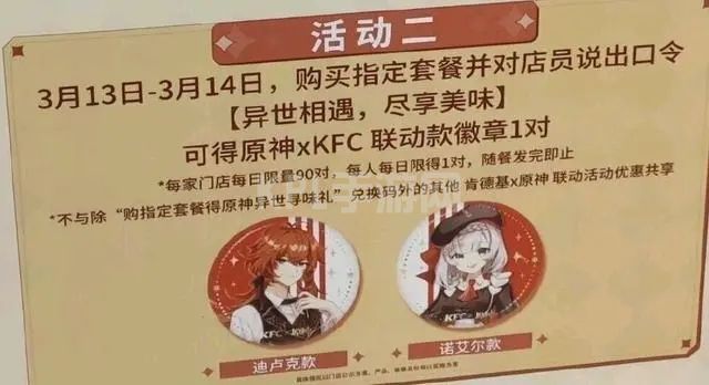 原神kfc联动徽章怎么获得？原神kfc徽章获取方法[多图]