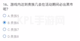 CF手游贵族几必出黑市？游戏内达到贵族几会在活动期间必出黑市答案[多图]图片2