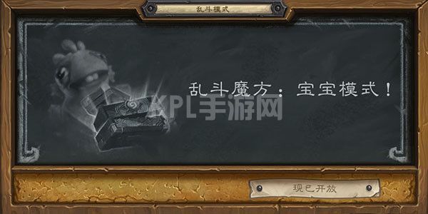 炉石传说乱斗魔方宝宝模式怎么打？3月4日宝宝模式上分卡组推荐[多图]图片2