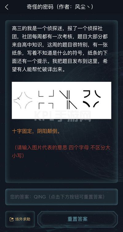 犯罪大师奇怪的密码答案是什么 侦探委托奇怪的密码答案破解方法[多图]图片2