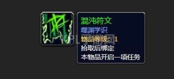 魔兽世界混沌符文任务怎么做？WOW混沌符文任务攻略[多图]