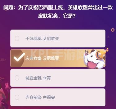 英雄联盟峡谷最牛知识达人挑战答案大全：lol掌盟峡谷最牛知识达人2月20日题目答案[多图]图片5