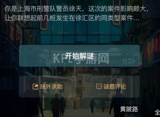 犯罪大师犯罪疑云答案大全：crimaster犯罪疑云1