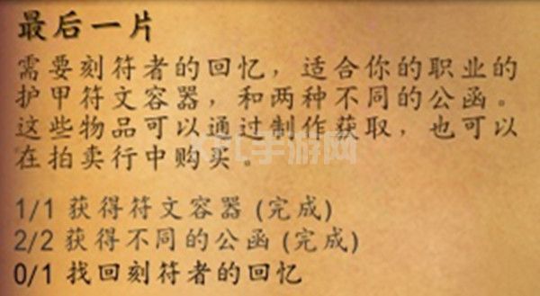 魔兽世界不同的公函怎么获得？9.0不同的公函获取方法[多图]图片1