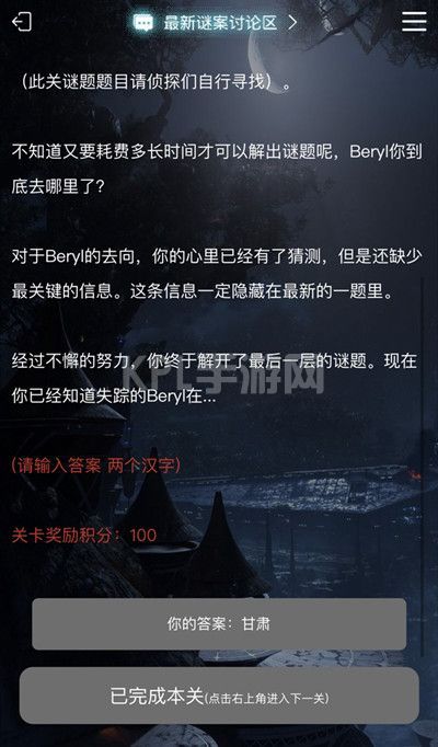 犯罪大师失踪的女孩答案是什么？Crimaster失踪的女孩正确答案大全[多图]图片5