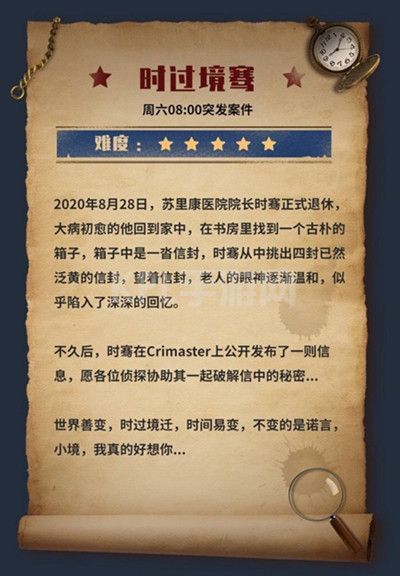 犯罪大师时过境骞答案是什么？Crimaster时过境骞正确答案介绍[多图]图片2