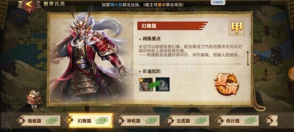 少年三国志零赛季兵典攻略大全：1-6篇全关卡通关图文汇总[多图]图片3