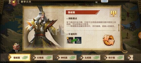 少年三国志零赛季兵典攻略大全：1-6篇全关卡通关图文汇总[多图]图片4