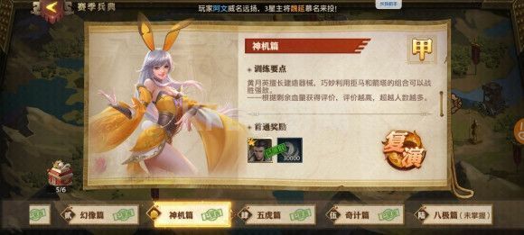 少年三国志零赛季兵典攻略大全：1-6篇全关卡通关图文汇总[多图]图片6