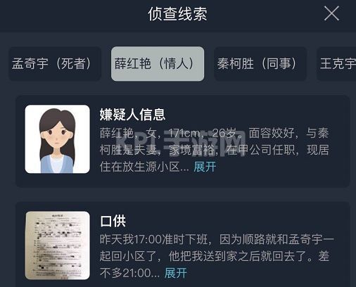 犯罪大师爱情游戏答案是什么？crimaster爱情游戏正确答案介绍[多图]图片2