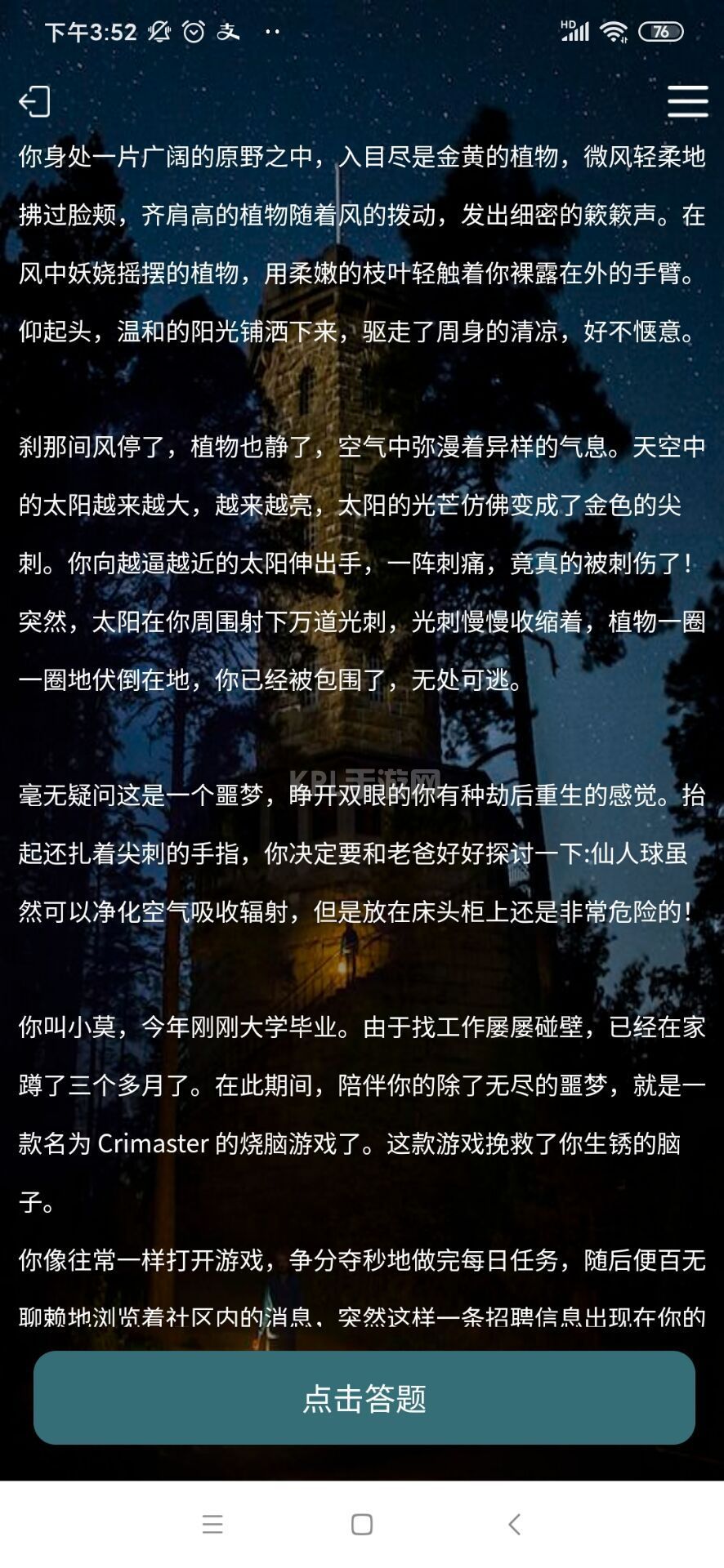 犯罪大师侦探事务所答案是什么？crimaster侦探事务所正确答案介绍[多图]图片2