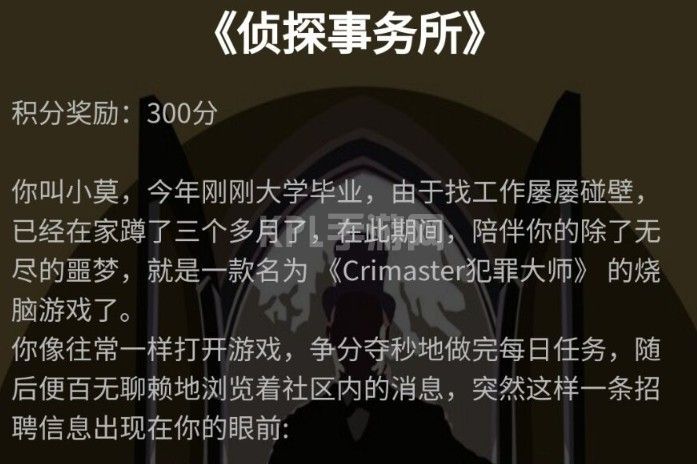 犯罪大师侦探事务所答案是什么？crimaster侦探事务所正确答案介绍[多图]图片1