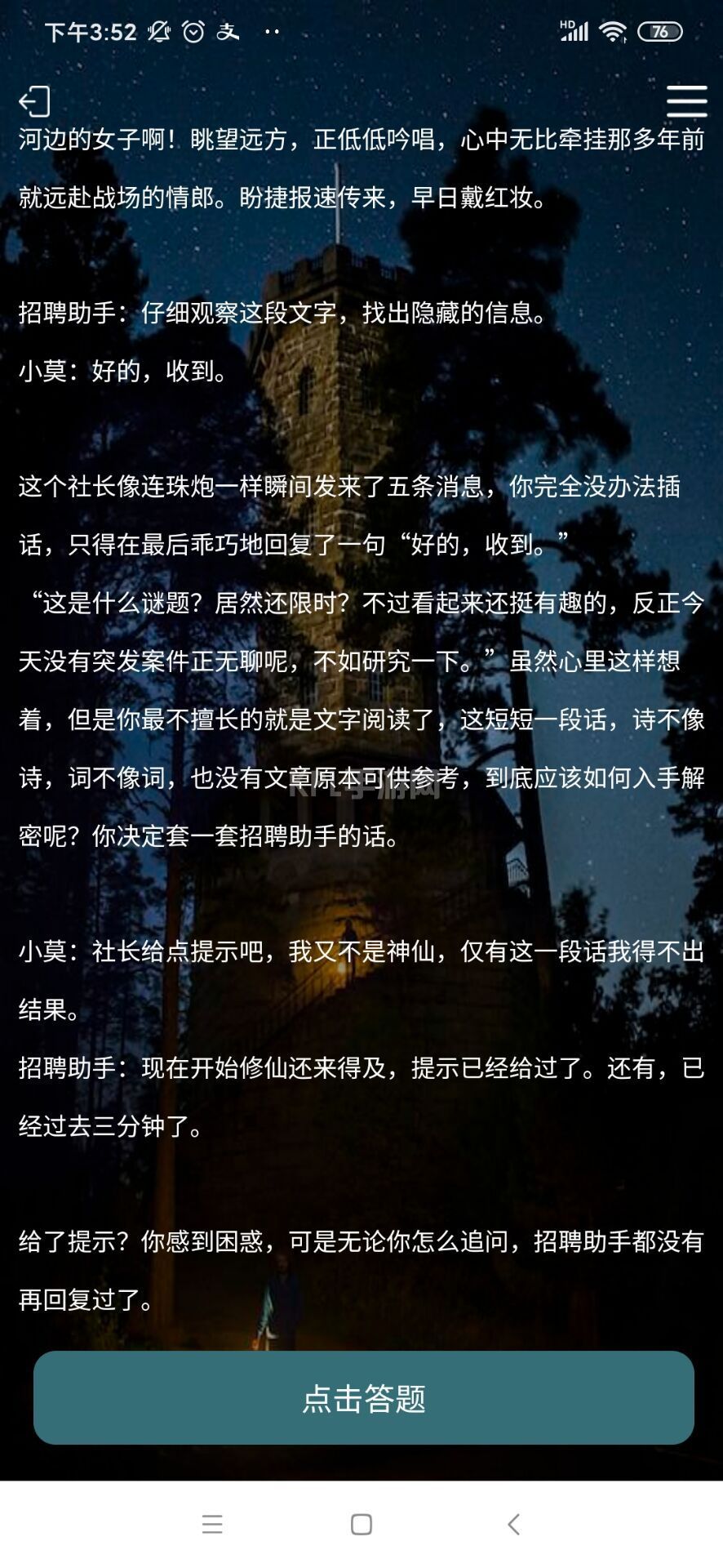 犯罪大师侦探事务所答案是什么？crimaster侦探事务所正确答案介绍[多图]图片3