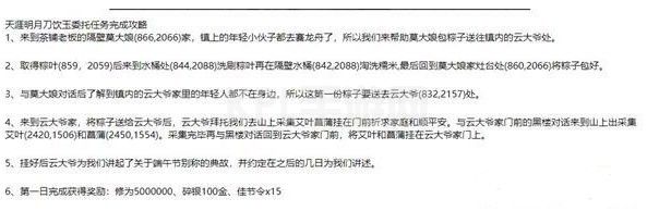 天涯明月刀手游饮玉之殇奇遇攻略：饮玉之殇任务完成流程一览[多图]图片2