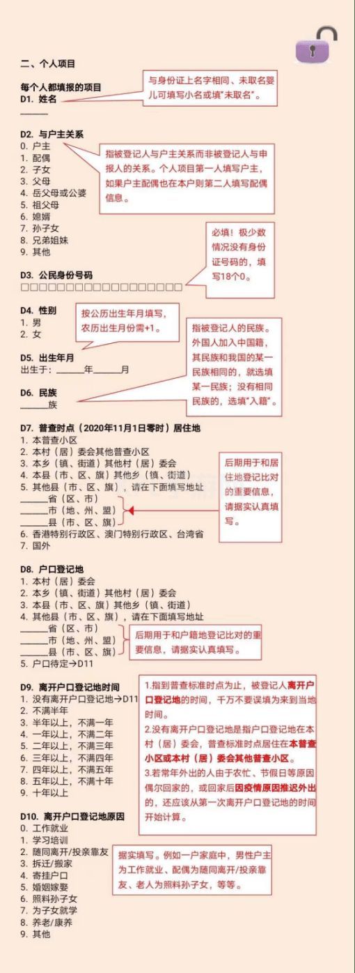 第七次全国人口普查短表怎么填？人口普查2020具体内容填写方法[多图]图片5