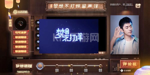 王者荣耀梦想不打烊留声馆活动入口：易烊千玺筑梦语音领取地址[多图]图片2