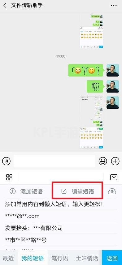 微信表情头发怎么弄？表情左右小辫子符号添加教程[多图]图片6