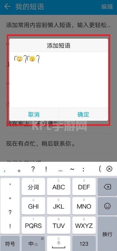 微信表情头发怎么弄？表情左右小辫子符号添加教程[多图]图片8