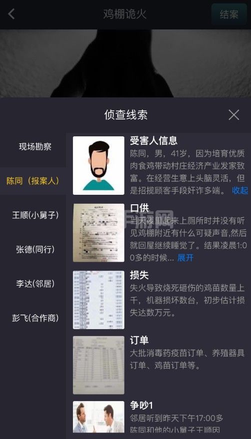 犯罪大师鸡棚诡火答案是什么？crimaster鸡棚诡火答案凶手介绍[多图]图片3