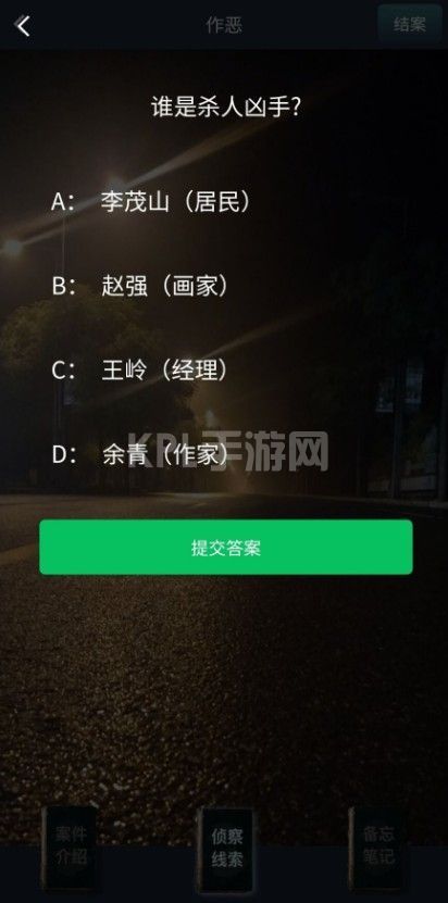 犯罪大师作恶答案是什么？crimaster作恶正确答案介绍[多图]图片3