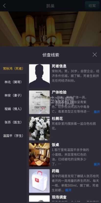 犯罪大师鹊巢答案是什么？crimaster鹊巢正确答案介绍[多图]图片3