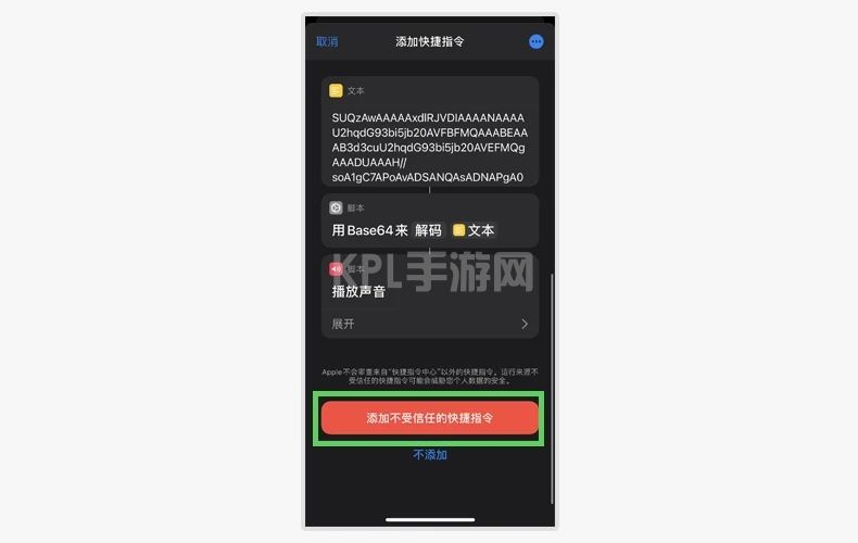 ios14苹果充电提示音怎么开？iPhone充电提示音快捷指令设置教程[多图]图片2