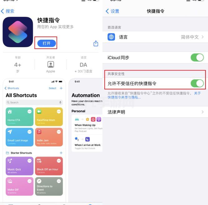 ios14充电提示音快捷指令大全：苹果充电提示音文件下载地址[多图]