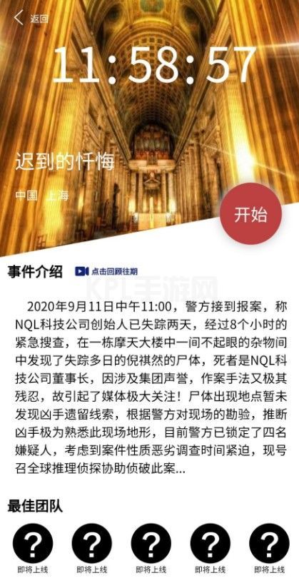 犯罪大师迟到的忏悔凶手是谁？9月12日迟到的忏悔凶手分析[多图]图片3