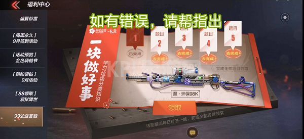 CF手游99公益答题答案大全：穿越火线99公益答题答案汇总[多图]