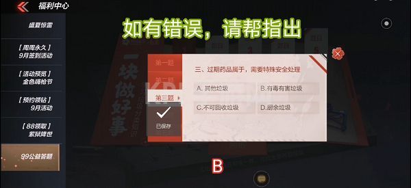 CF手游99公益答题答案大全：穿越火线99公益答题答案汇总[多图]图片4