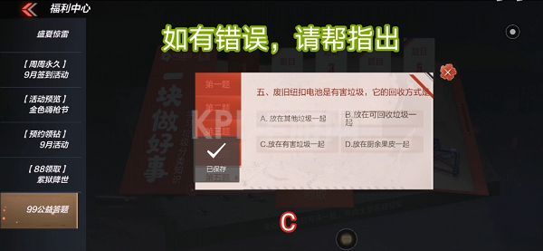 CF手游99公益答题答案大全：穿越火线99公益答题答案汇总[多图]图片6