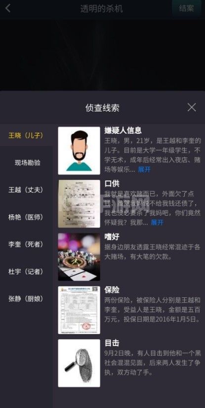 犯罪大师透明的杀机答案是什么？crimaster透明的杀机正确答案介绍[多图]图片2