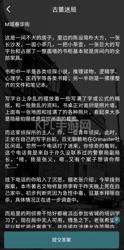 犯罪大师古懂迷局凶手是谁？crimaster古董迷局生日密码凶手分析[多图]图片4