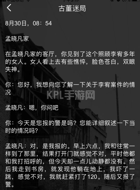 犯罪大师古董迷局答案是什么？推理大赛第二届第三关古董迷局答案介绍[多图]