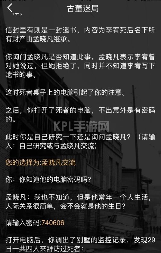 犯罪大师古董迷局答案是什么？推理大赛第二届第三关古董迷局答案介绍[多图]图片3