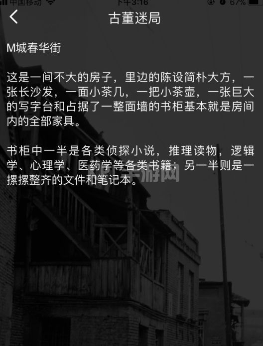 犯罪大师古董迷局答案是什么？推理大赛第二届第三关古董迷局答案介绍[多图]图片2